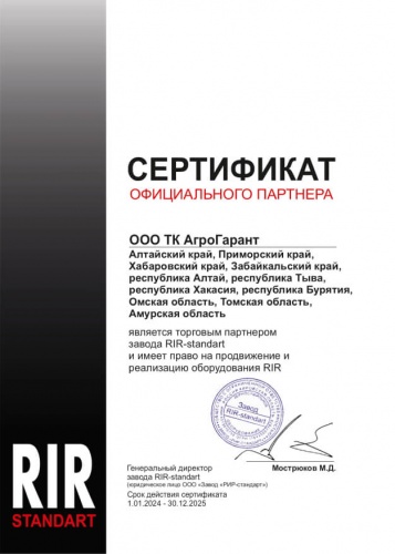 Сертификат ООО ТК АгроГарант
