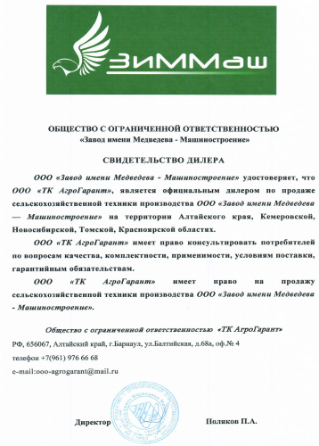 Сертификат зиММаш 2023